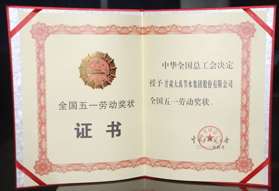 荣誉证书 J9集团|国际站官网