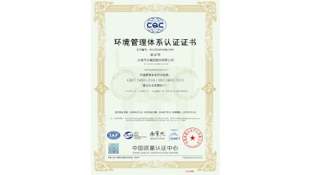 环境治理系统认证证书